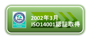 ISO14001情報