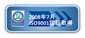 ISO9001情報